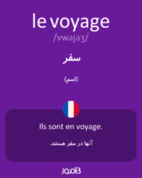  تصویر le voyage - دیکشنری انگلیسی بیاموز