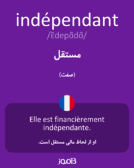  تصویر indépendant - دیکشنری انگلیسی بیاموز