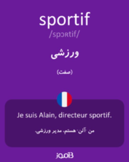  تصویر sportif - دیکشنری انگلیسی بیاموز