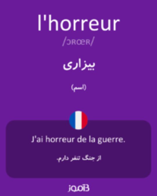  تصویر l'horreur - دیکشنری انگلیسی بیاموز