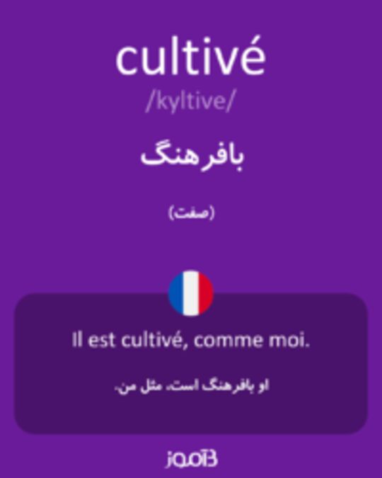  تصویر cultivé - دیکشنری انگلیسی بیاموز