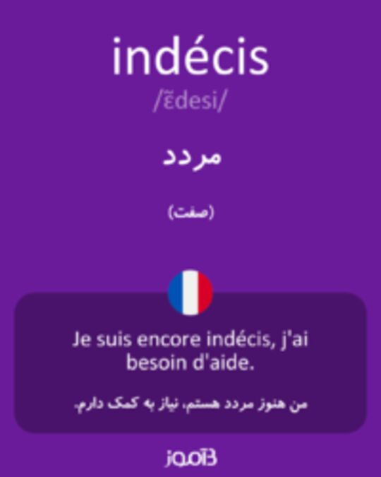  تصویر indécis - دیکشنری انگلیسی بیاموز