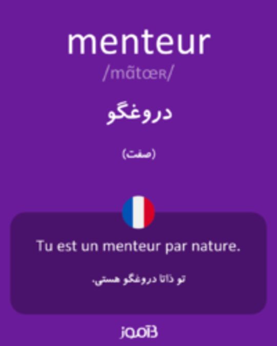  تصویر menteur - دیکشنری انگلیسی بیاموز