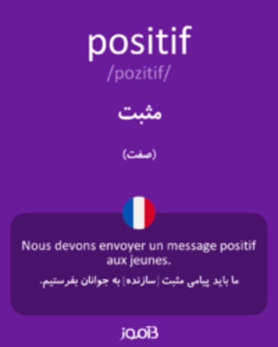  تصویر positif - دیکشنری انگلیسی بیاموز