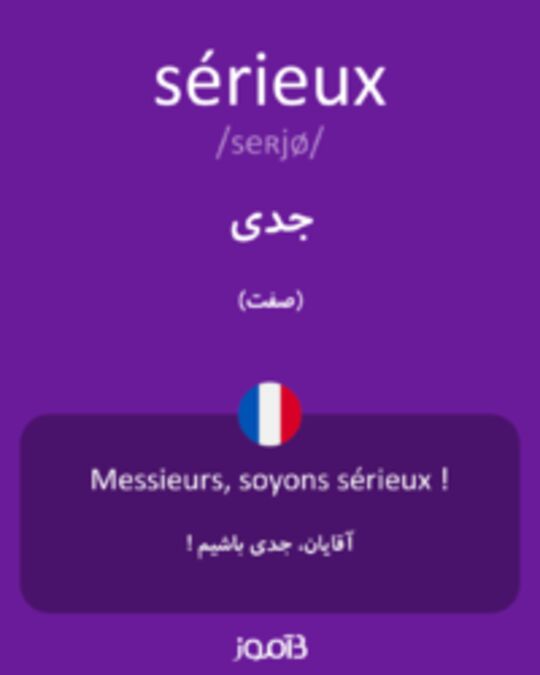  تصویر sérieux - دیکشنری انگلیسی بیاموز