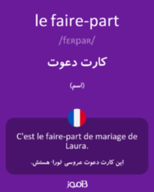  تصویر le faire-part - دیکشنری انگلیسی بیاموز