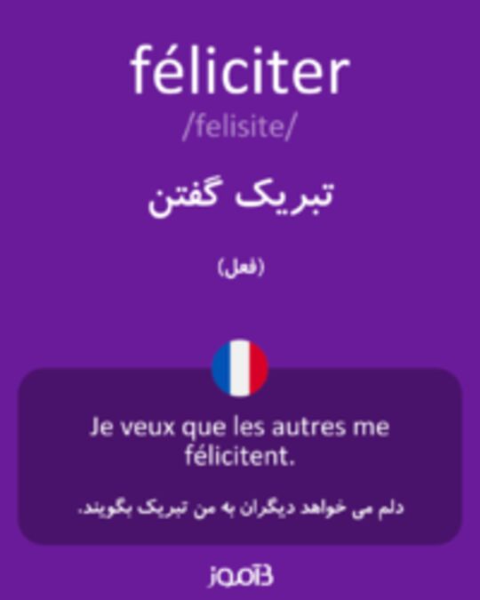  تصویر féliciter - دیکشنری انگلیسی بیاموز