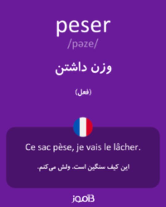  تصویر peser - دیکشنری انگلیسی بیاموز