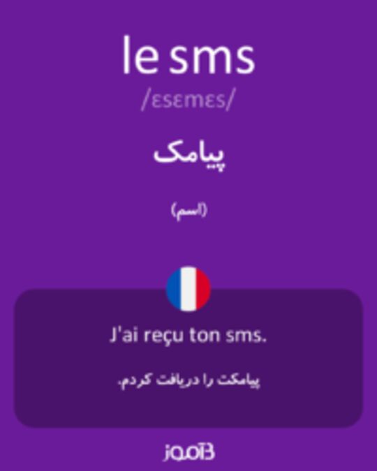  تصویر le sms - دیکشنری انگلیسی بیاموز