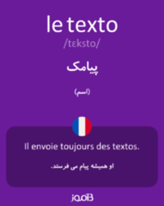  تصویر le texto - دیکشنری انگلیسی بیاموز