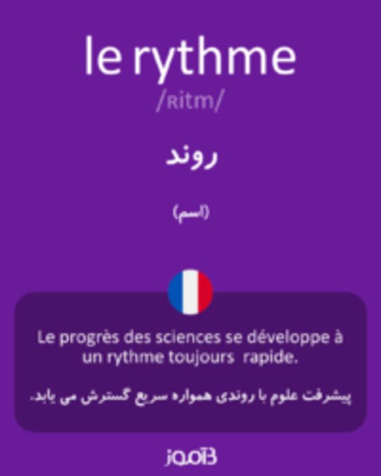  تصویر le rythme - دیکشنری انگلیسی بیاموز