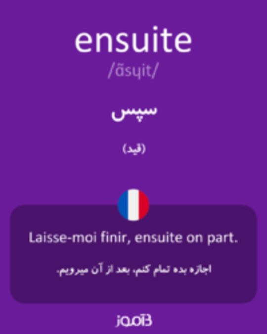  تصویر ensuite - دیکشنری انگلیسی بیاموز