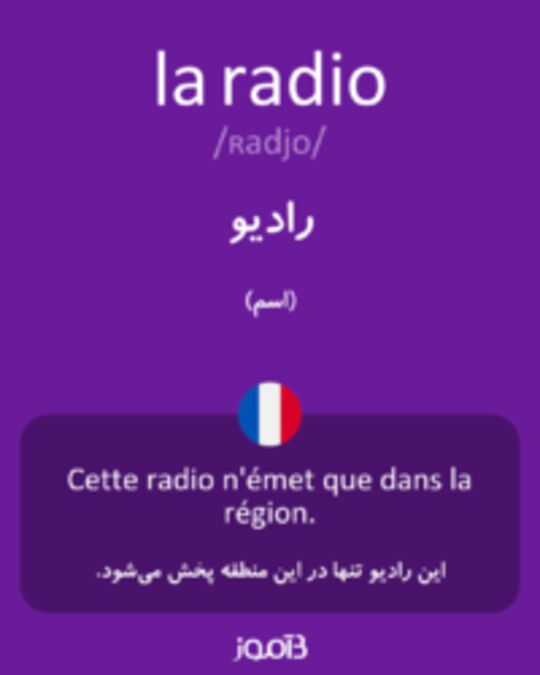  تصویر la radio - دیکشنری انگلیسی بیاموز