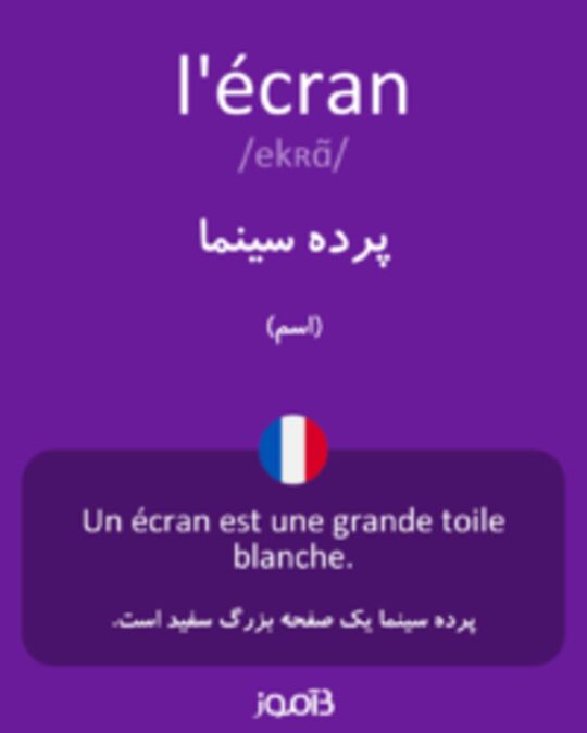  تصویر l'écran - دیکشنری انگلیسی بیاموز