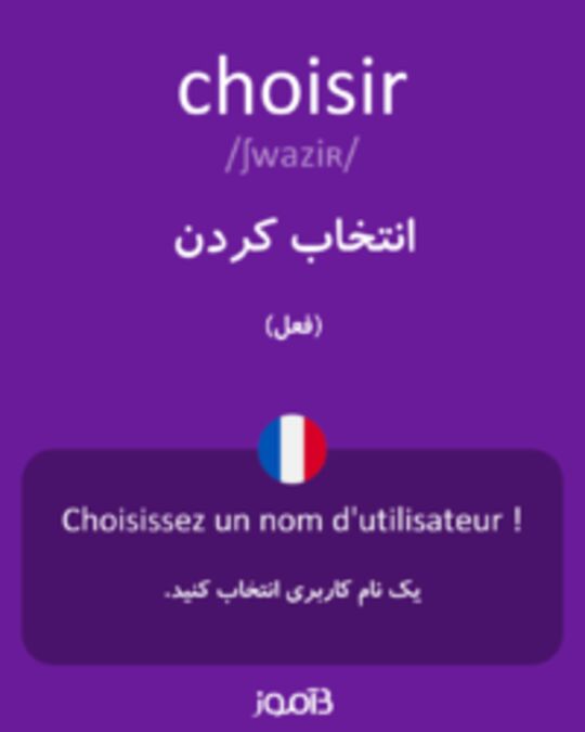  تصویر choisir - دیکشنری انگلیسی بیاموز