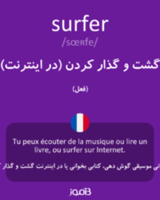  تصویر surfer - دیکشنری انگلیسی بیاموز