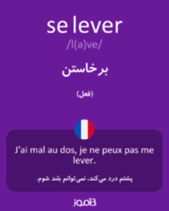  تصویر se lever - دیکشنری انگلیسی بیاموز