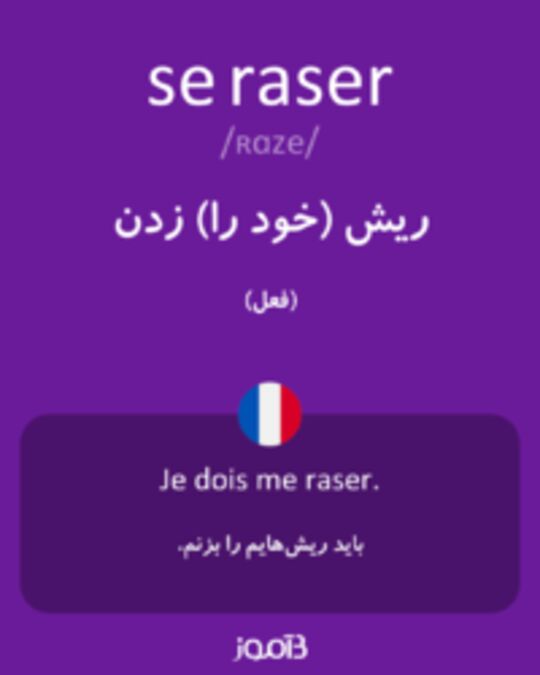  تصویر se raser - دیکشنری انگلیسی بیاموز