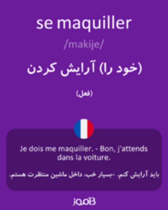  تصویر se maquiller - دیکشنری انگلیسی بیاموز