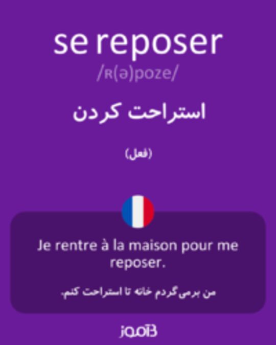  تصویر se reposer - دیکشنری انگلیسی بیاموز