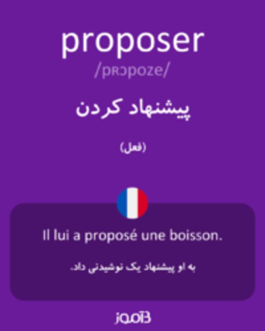  تصویر proposer - دیکشنری انگلیسی بیاموز