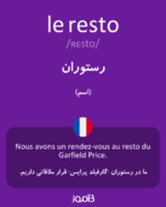  تصویر le resto - دیکشنری انگلیسی بیاموز