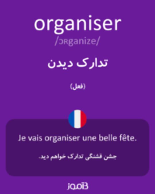  تصویر organiser - دیکشنری انگلیسی بیاموز