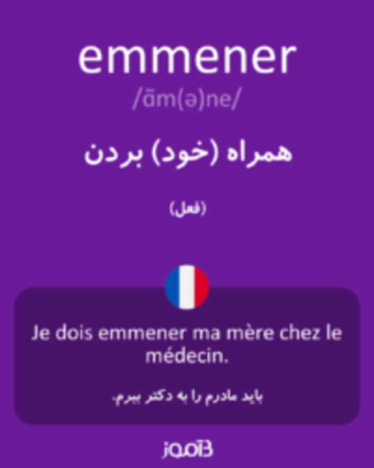  تصویر emmener - دیکشنری انگلیسی بیاموز