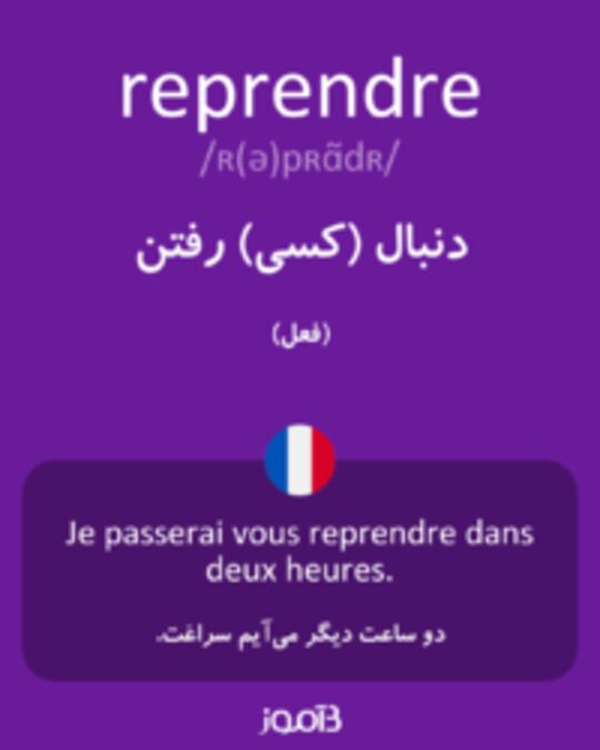  تصویر reprendre - دیکشنری انگلیسی بیاموز