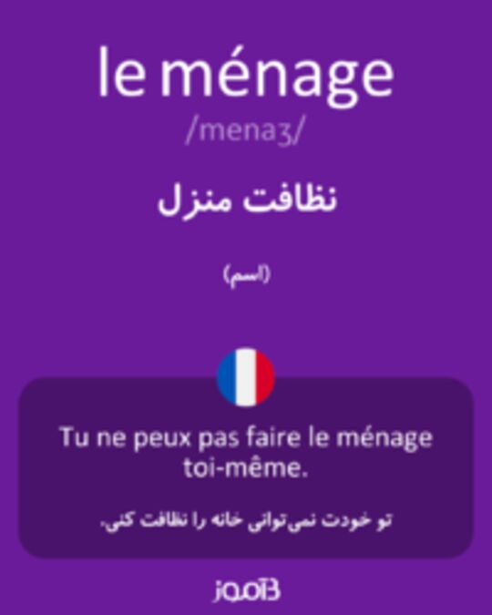  تصویر le ménage - دیکشنری انگلیسی بیاموز