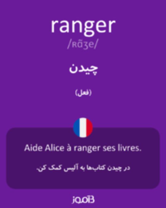  تصویر ranger - دیکشنری انگلیسی بیاموز