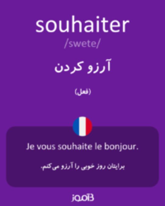  تصویر souhaiter - دیکشنری انگلیسی بیاموز