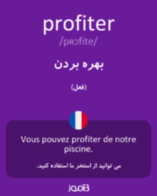  تصویر profiter - دیکشنری انگلیسی بیاموز