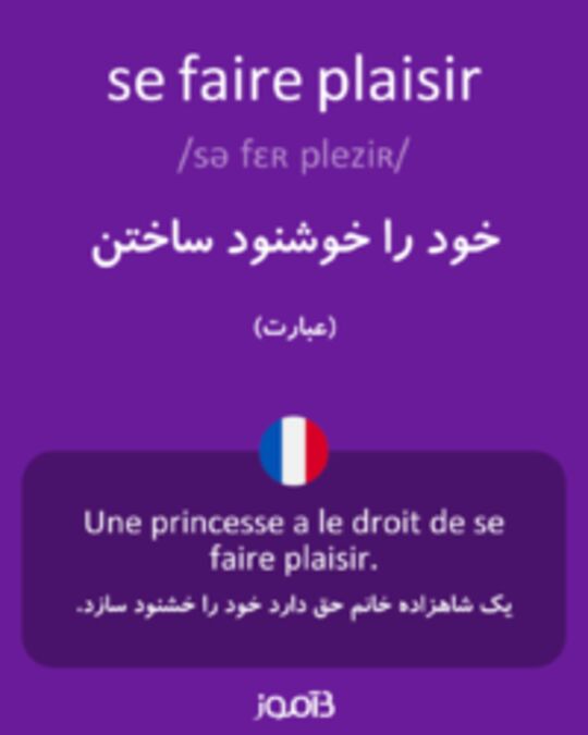  تصویر se faire plaisir - دیکشنری انگلیسی بیاموز