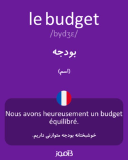  تصویر le budget - دیکشنری انگلیسی بیاموز