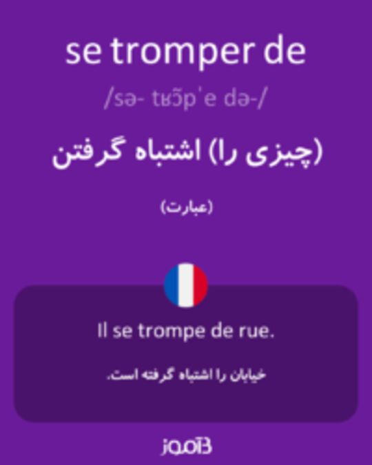  تصویر se tromper de - دیکشنری انگلیسی بیاموز