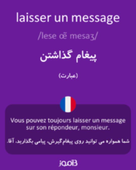  تصویر laisser un message - دیکشنری انگلیسی بیاموز