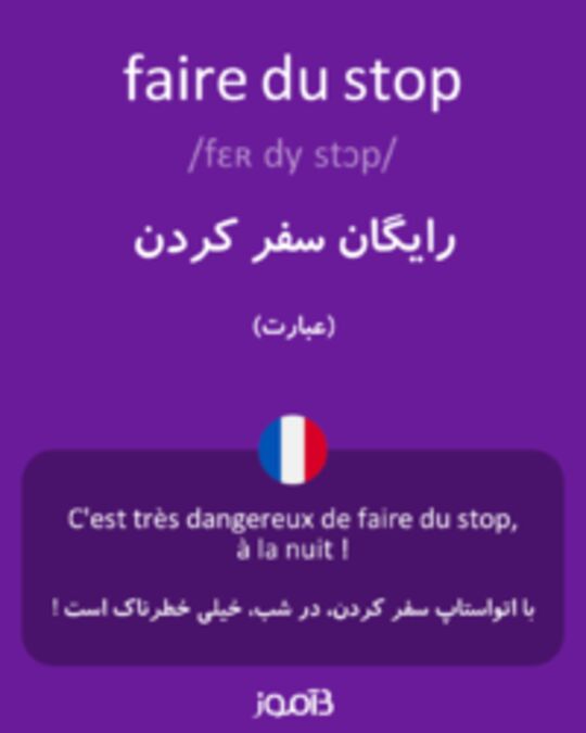  تصویر faire du stop - دیکشنری انگلیسی بیاموز