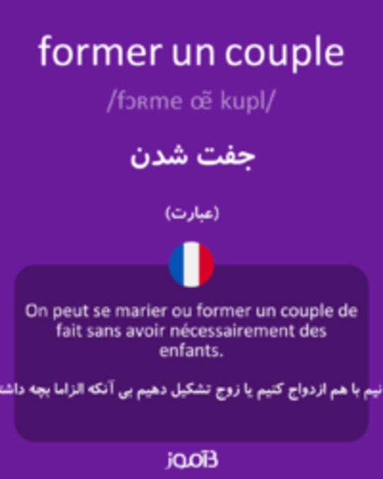  تصویر former un couple - دیکشنری انگلیسی بیاموز