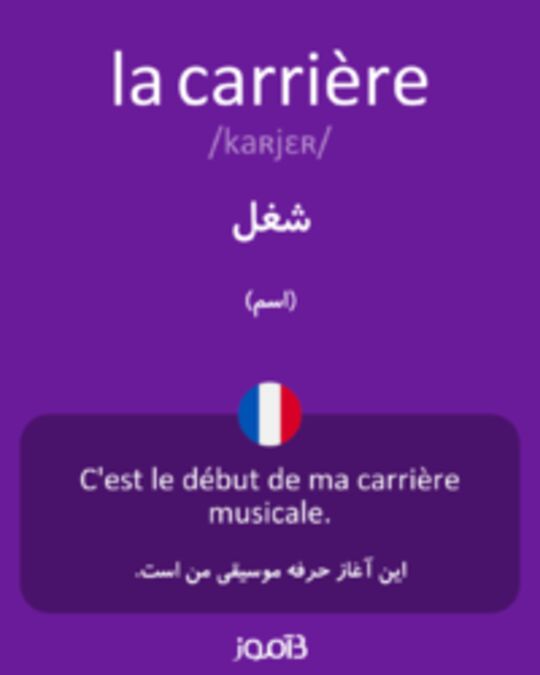  تصویر la carrière - دیکشنری انگلیسی بیاموز