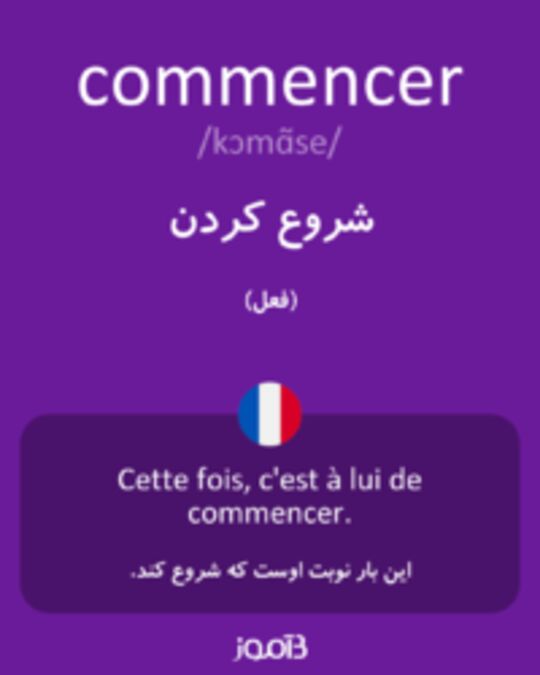  تصویر commencer - دیکشنری انگلیسی بیاموز