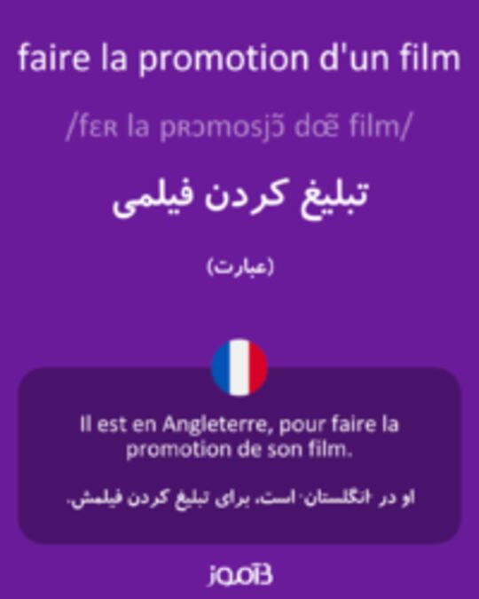  تصویر faire la promotion d'un film - دیکشنری انگلیسی بیاموز