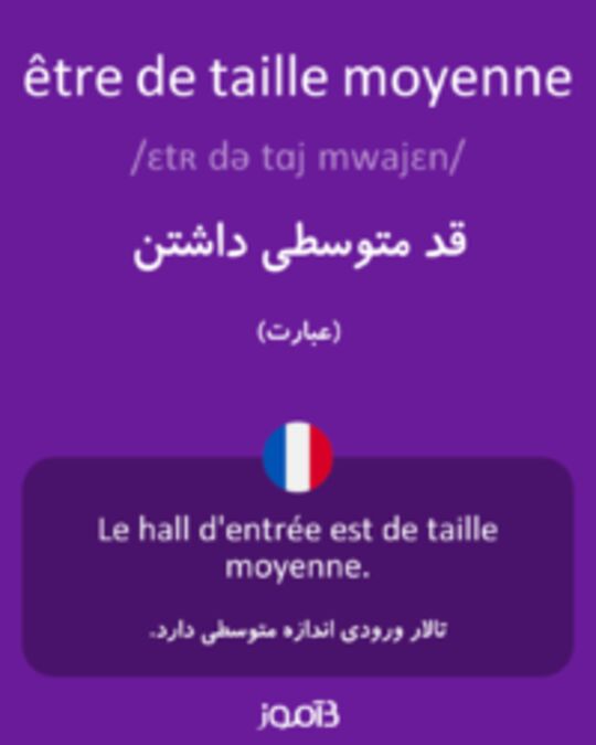  تصویر être de taille moyenne - دیکشنری انگلیسی بیاموز