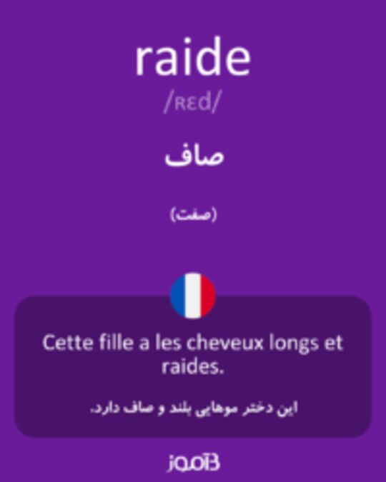 تصویر raide - دیکشنری انگلیسی بیاموز