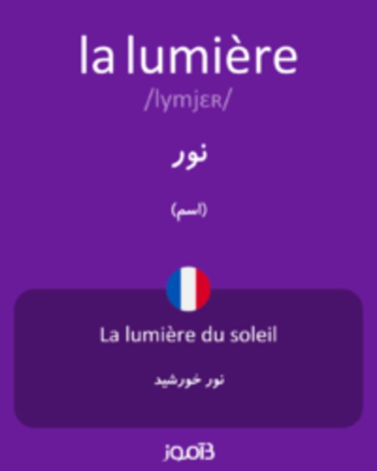  تصویر la lumière - دیکشنری انگلیسی بیاموز