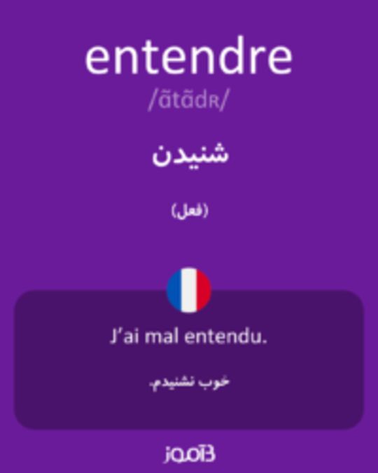  تصویر entendre - دیکشنری انگلیسی بیاموز