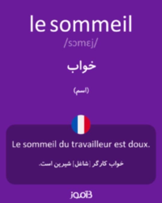  تصویر le sommeil - دیکشنری انگلیسی بیاموز