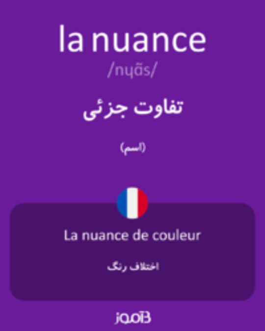  تصویر la nuance - دیکشنری انگلیسی بیاموز