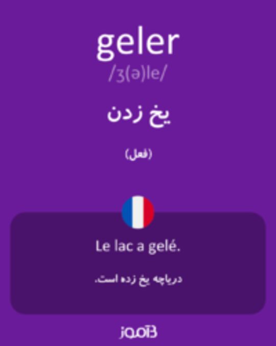  تصویر geler - دیکشنری انگلیسی بیاموز