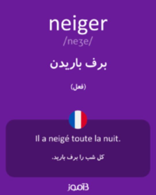  تصویر neiger - دیکشنری انگلیسی بیاموز